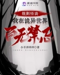 规则怪谈：大佬有万千马甲