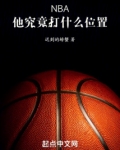 nba各种位置的打法
