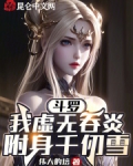 斗罗之虚无之神