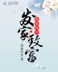 我靠炼丹发家致富