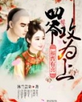 福晋有喜:四爷,攻为上!