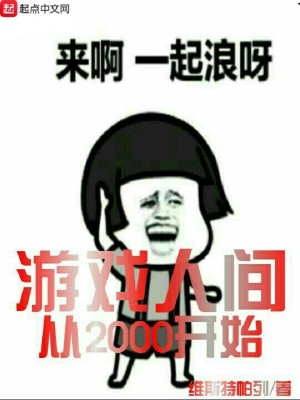 从游戏人生zero开始