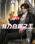 开局斩妖司