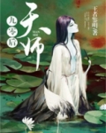 九零后天师