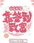 我在七零靠签到致富