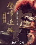 率土之登峰造极最新章节在线阅读