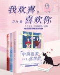 我欢喜，喜欢你
