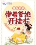 重生农家:带着爹娘开挂啦 txt