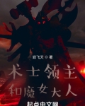 术士领主和魔女大人谁厉害