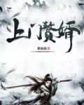 上门赘婿