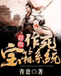 超级作死宝箱系统
