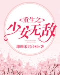 重生之女少校