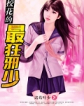 校花的最狂邪少