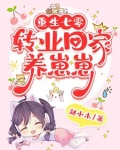 重生七零,我在山村养儿子