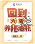 回到六零养拖油瓶笔趣阁