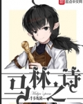 马林之诗有几个女主