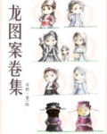 龙图案卷集