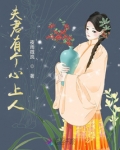 夫君有个心上人笔趣