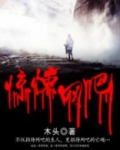 网游惊悚小说