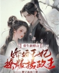 《重生娇娇》