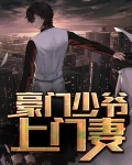 我五个月大的时候豪门少爷上门求娶