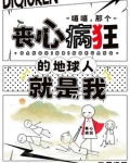 身为人类的我，踩着诸神成为最强