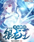 斗罗：开局孵出银龙王