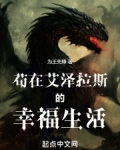 苟在艾泽拉斯的幸福生活 笔趣阁