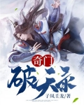 破天录小说