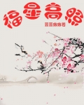 福星高照（养大一只青梅当皇后）