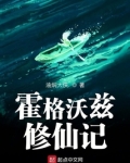 霍格沃兹修仙传