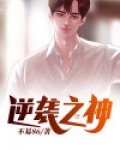 逆袭之神医归来