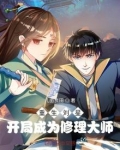 重生刘星上刘梅