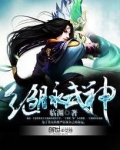 绝脉武神 小说