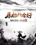 原始社会好歌曲