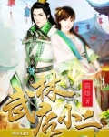 武林店小二