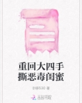 重回大四手撕恶毒闺蜜
