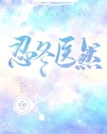 忍冬 全文