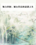魅力四射：嫡女狂后的逆袭人生
