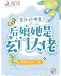 算卦送鸡蛋,后娘她是玄门大佬 笔趣阁
