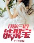 《我的三轮车,你的四轮车》
