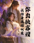 你出轨寡嫂?我转身改嫁权臣小说
