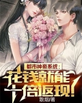 都市神豪系统:花钱就能十倍返现!
