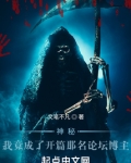 神秘复苏神秘复苏 小说