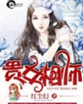 贵女相师全文免费阅读无弹窗