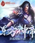 东方神帝全文免费阅读