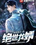 绝世龙婿江北辰