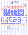 搬空仇家库房后携物资度过灾年免费阅读