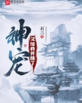 神宠又给我开挂了漫画免费下拉式爱米推