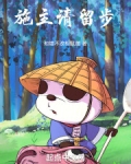 施主请留步,你我有佛缘